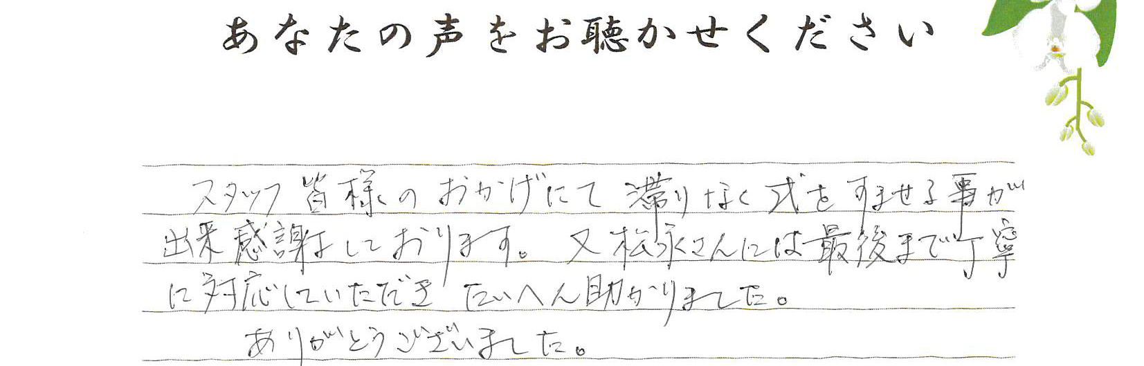 長門市西深川　I様　2021.6月